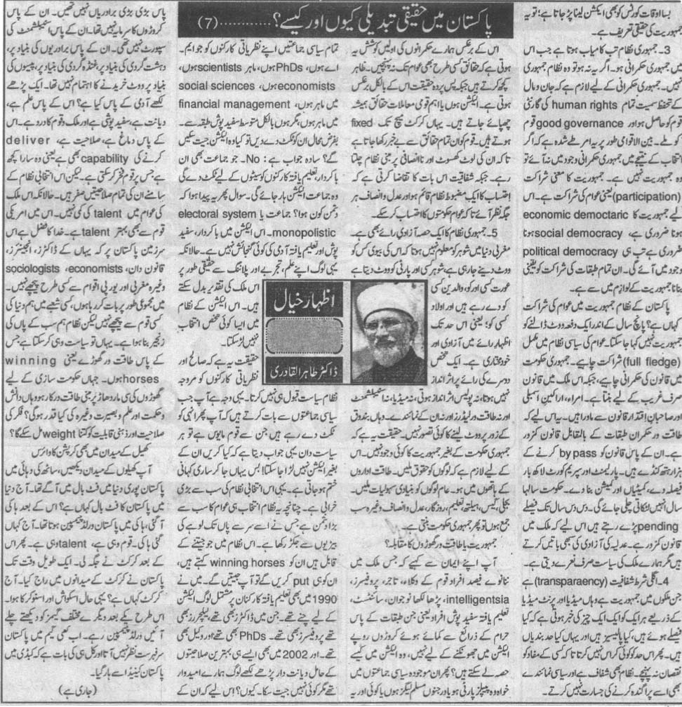 تحریک منہاج القرآن Minhaj-ul-Quran  Print Media Coverage پرنٹ میڈیا کوریج Daily Sada.e.Chanar (Article)